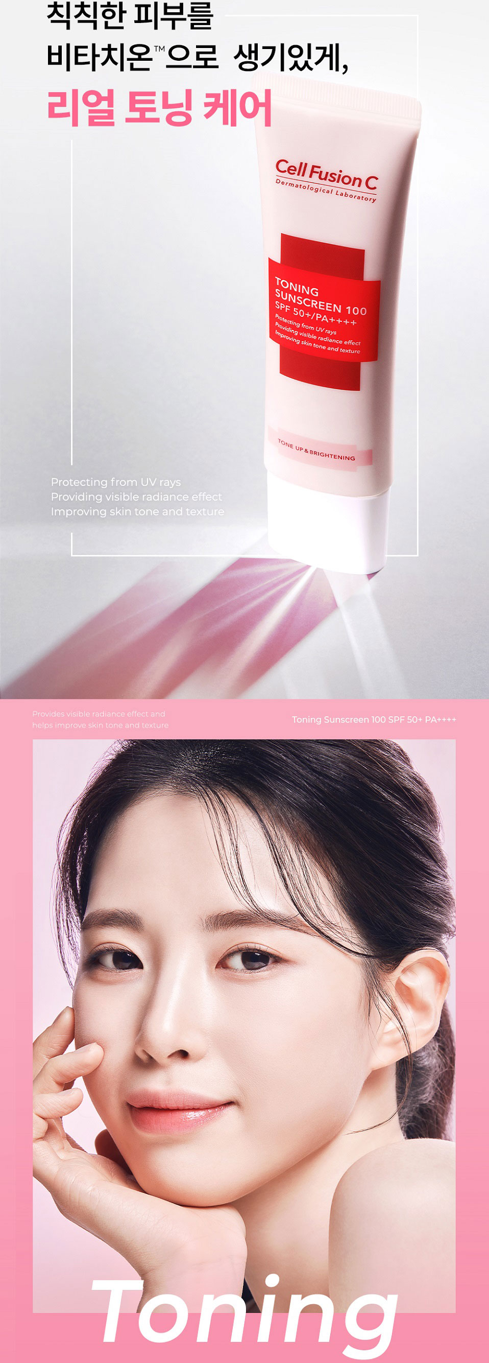 Kem chống nắng Cell Fusion C Toning Sunscreen 100